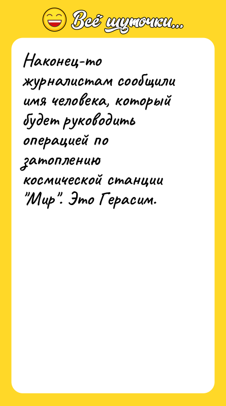 Наконец-то журналистам сообщили имя человека, который будет руководить операцией по