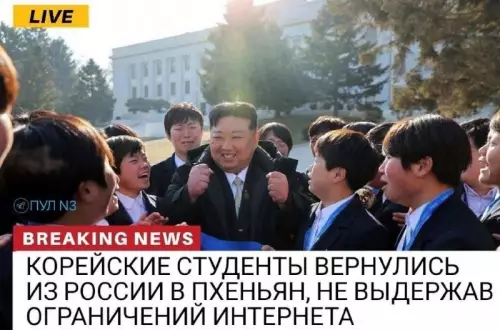 Свобода интернета — это слишком мощно! 🌐🚀 - BREAKING NEWS: КОРЕЙСКИЕ СТУДЕНТЫ ВЕРНУЛИСЬ ИЗ РОССИИ В ПХЕНЬЯН, НЕ