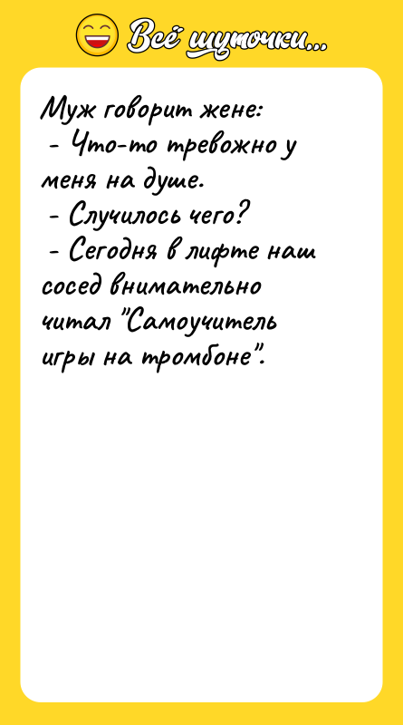 Муж говорит жене:  - Что-то тревожно у меня на