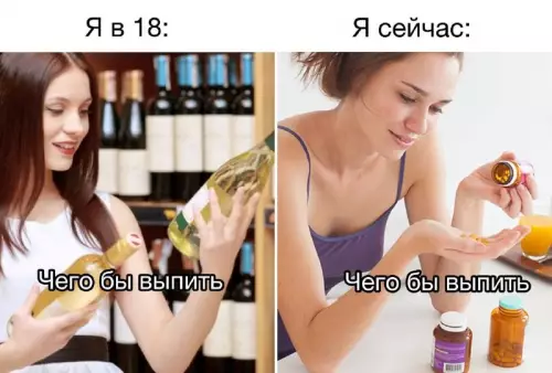 Эволюция вкуса: от вина к витаминкам 💊✨ - Я в 18: Чего бы выпить. Я сейчас: Чего бы