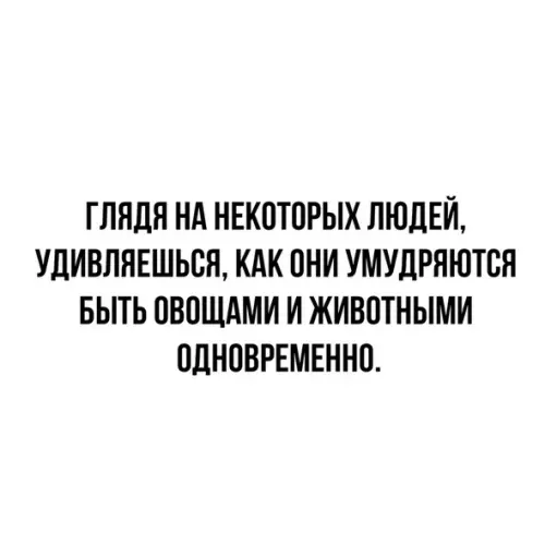 Смешная картинка №500005 Вся суть некоторых людей