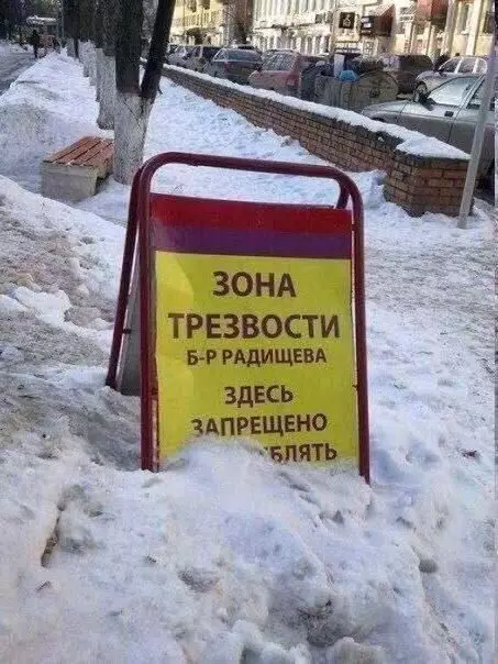 Смешная картинка №693009 Все запрещено! объявления