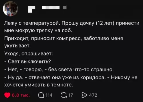 Детская логика — это нечто! 😂💀 - Лежу с температурой. Прошу дочку (12 лет) принести мне мокрую
