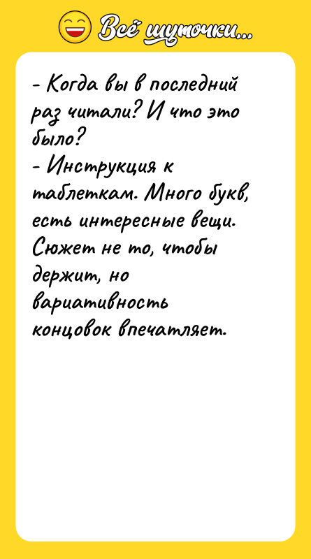 - Когда вы в последний раз читали? И что это