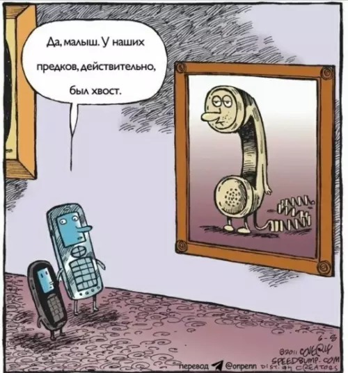 Эволюция связи: от трубки до кнопочного 📱 - Да, малыш. У наших предков, действительно, был хвост.