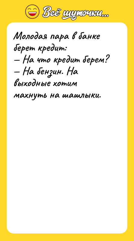 Молодая пара в банке берет кредит: На что кредит