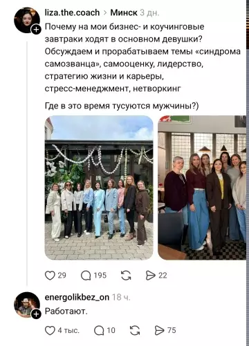 Где все мужики? 🤔 Ответ в конце! - Почему на мои бизнес- и коучинговые завтраки ходят в основном