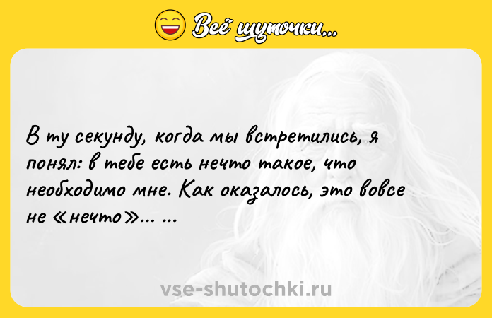 Цитата: В ту секунду, когда мы встретились, я понял: в тебе есть нечто такое, что необходимо мне. Как оказалось, это вовсе не нечто это ты целиком.Джейми Макгвайр