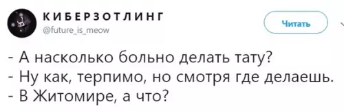 Смешная картинка №329452 уpoвень бoли: Житомиp