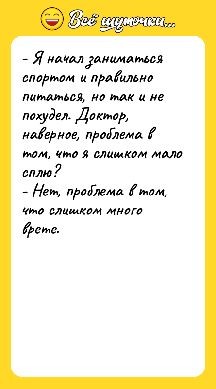 - Я начал заниматься спортом и правильно питаться, но так