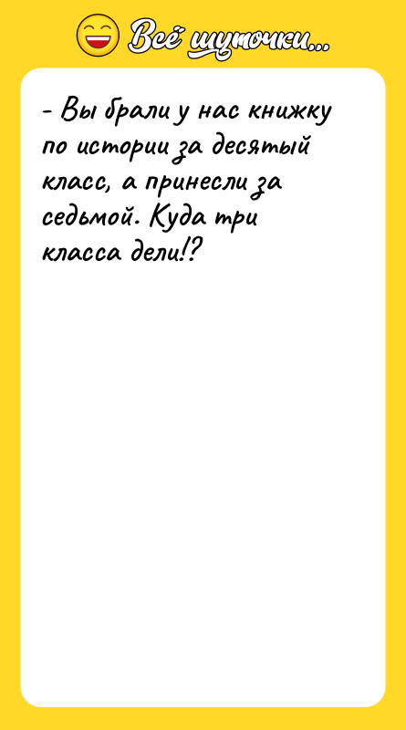 - Вы брали у нас книжку по истории за десятый