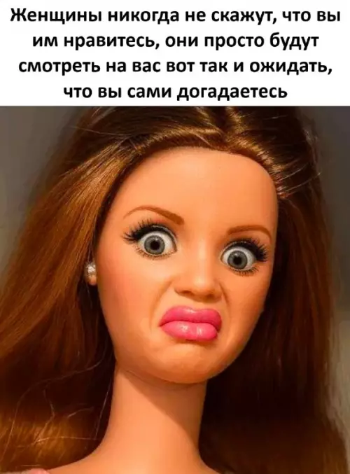 Как понять, что ты ей нравишься? 🤔 - Женщины никогда не скажут, что вы им нравитесь, они просто
