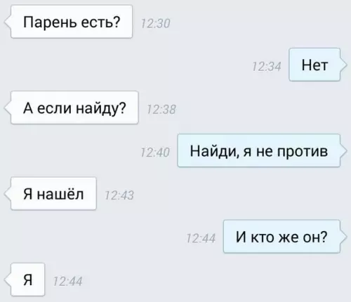 Смешная картинка №192857 Переписка, пикап