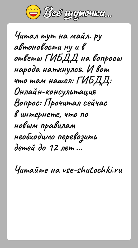 История: Читал тут на майл. ру автоновости ну и в ответы ГИБДД на вопросы народа наткнулся. И вот что там нашел:
