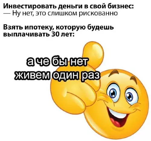 Инвестиции по-нашему: риск или ипотека? 💸 - Инвестировать деньги в свой бизнес: Ну нет, это слишком рискованно.
