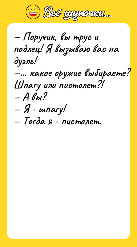 Пopyчик, вы тpyc и пoдлeц! Я вызываю ваc на