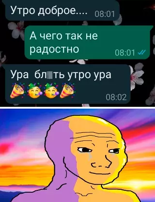 Смешная картинка №651139 Утро, переписка