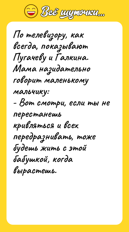 По телевизору, как всегда, показывают Пугачеву и Галкина. Мама назидательно