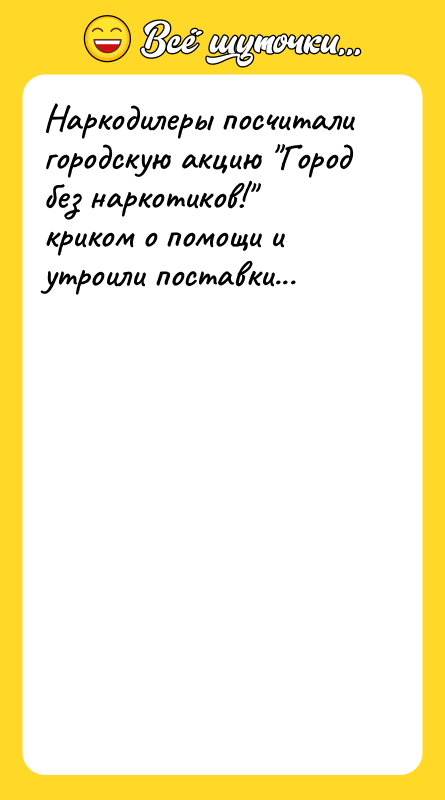 Наркодилеры посчитали городскую акцию Город без наркотиков! криком о помощи