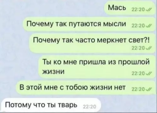 Когда мама не в духе 💀😂 - Мась. Почему так путаются мысли. Почему так часто меркнет свет?!