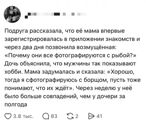 Битва за кекс: Борщ против Рыбы 🍲🐟 - Подруга рассказала, что её мама впервые зарегистрировалась в приложении знакомств