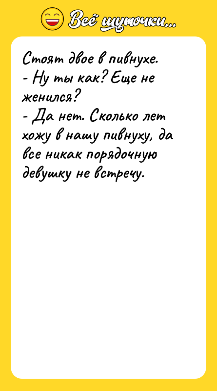 Стоят двое в пивнухе. - Ну ты как? Еще