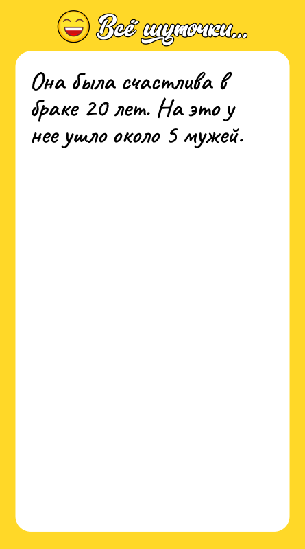 Она была счастлива в браке 20 лет. На это у