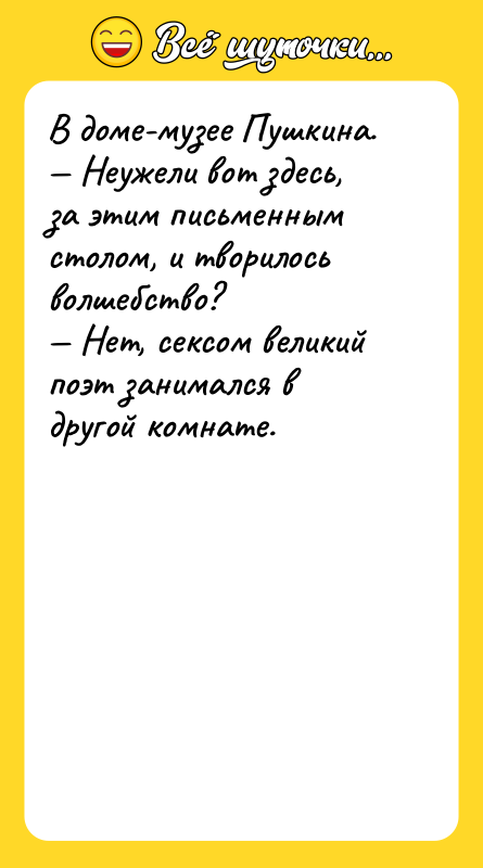 В доме-музее Пушкина. — Неужели вот здесь, за этим письменным