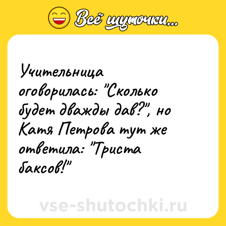 Шутка: Учительница оговорилась: 
