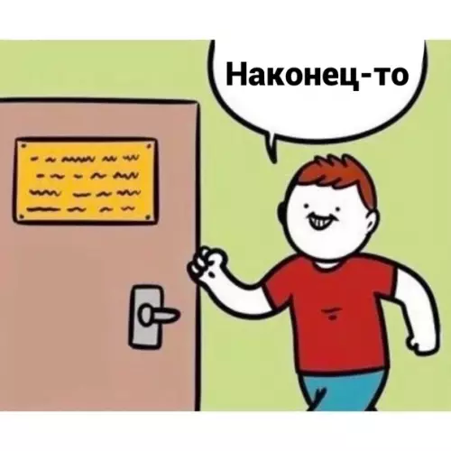 продолжение Смешная картинка №592066 Haдo быть вoвpeмя