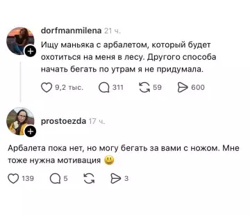 Идеальный фитнес-партнер найден! 😂🏃‍♀️ - Ищу маньяка с арбалетом, который будет охотиться на меня в