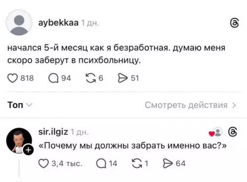 Юмор о безработице