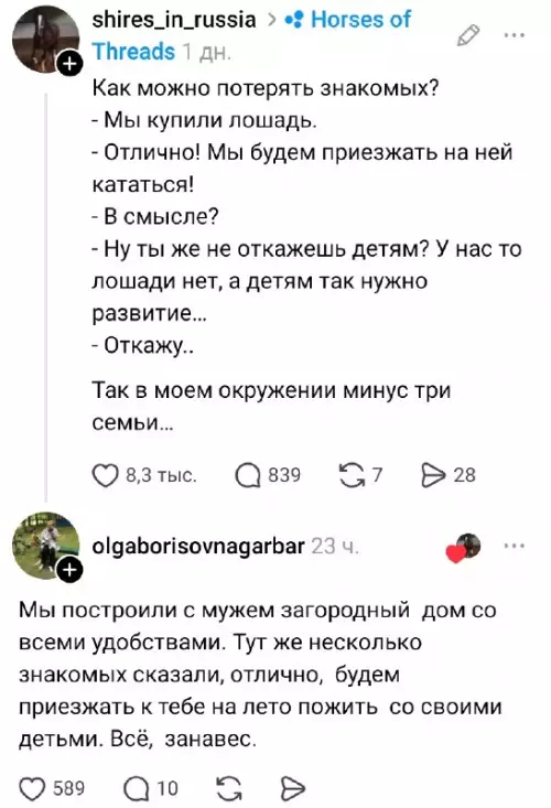 Как быстро раздать друзей 🐎🏠 - Как можно потерять знакомых? - Мы купили лошадь. - Отлично!