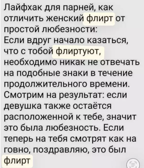 Как отличить женский флирт от любви