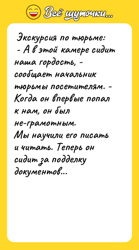  Экскурсия по тюрьме:  - А в этой камере
