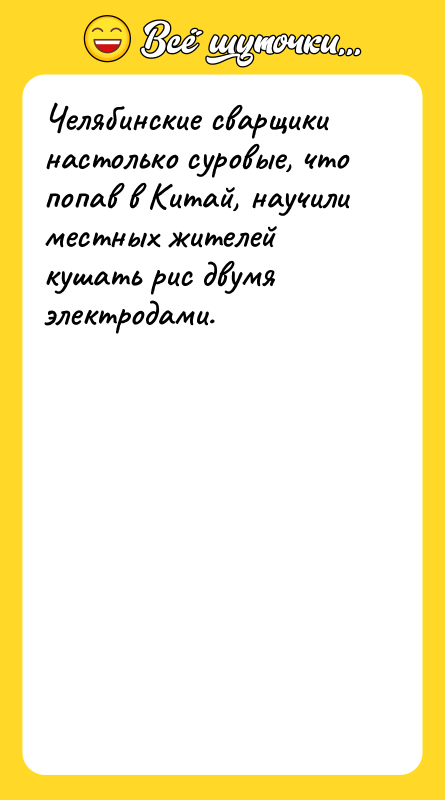 Челябинские сварщики настолько суровые, что попав в Китай, научили местных