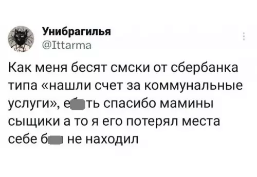 Сбербанк, ты ли это? 😅 - Как меня бесят смски от сбербанка типа нашли счет за