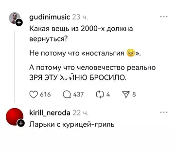Где мои шаурма-точки? 😂🍗 - Какая вещь из 2000-х должна вернуться? Не потому что ностальгия