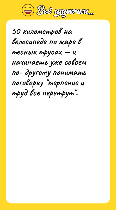 50 километров на велосипеде по жаре в тесных трусах