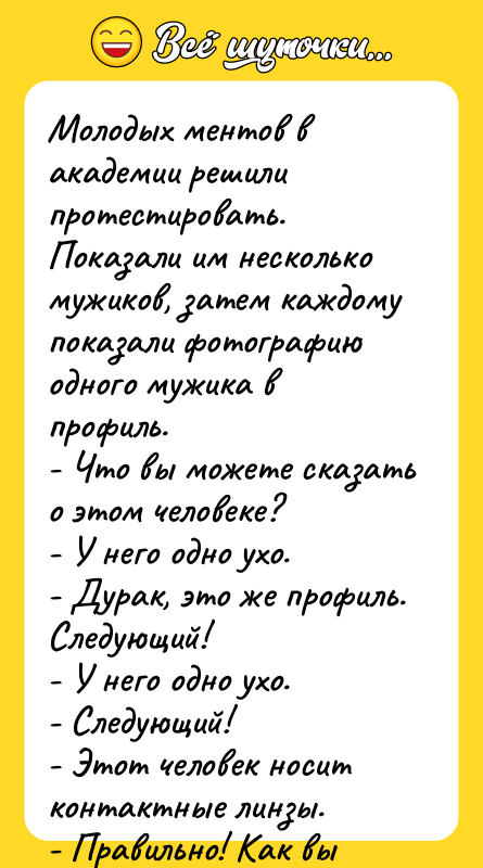 Молодых ментов в академии решили протестировать.   Показали им