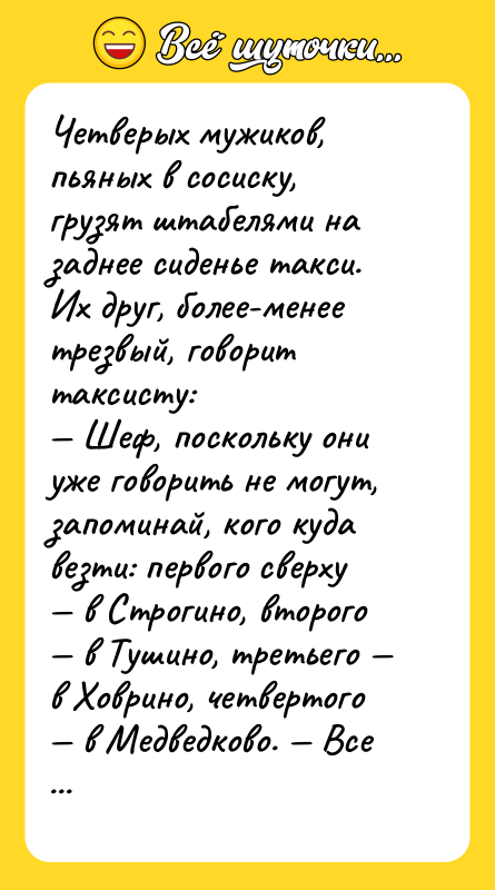 Четверых мужиков, пьяных в сосиску, грузят штабелями на заднее сиденье