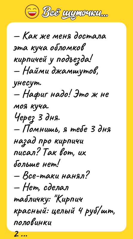 Как же меня достала эта куча обломков кирпичей у
