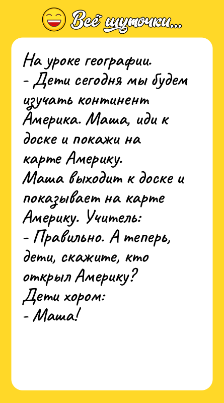 На уроке географии.   - Дети сегодня мы будем