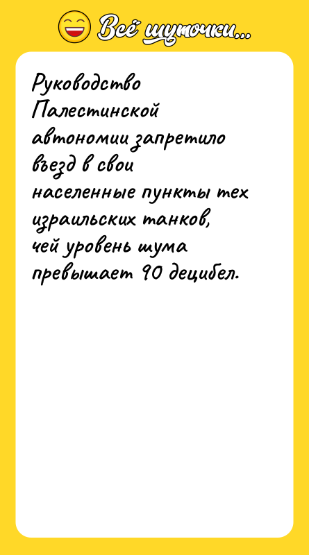 Руководство Палестинской автономии запретило въезд в свои населенные пункты тех