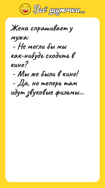 Жена спрашивает у мужа:  - Не могли бы мы