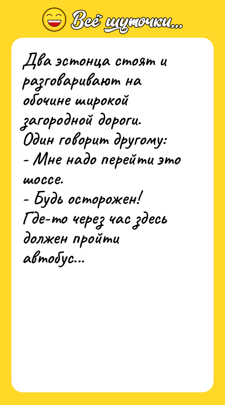 Два эстонца стоят и разговаривают на обочине широкой загородной дороги.