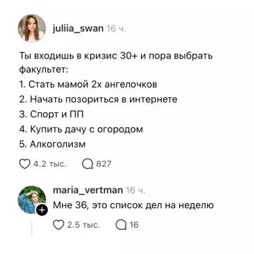 Выбирай свой путь в 30 лет! 😂 - Ты входишь в кризис 30 и пора выбрать факультет: 1.