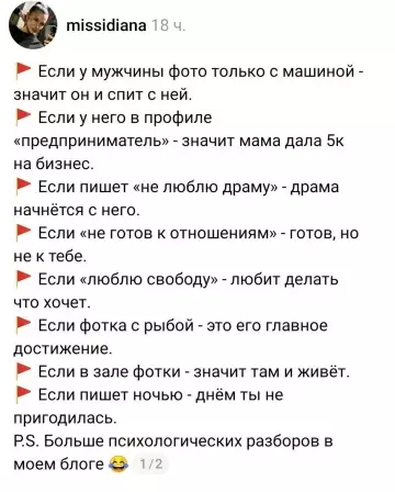 Забавные психологии отношений