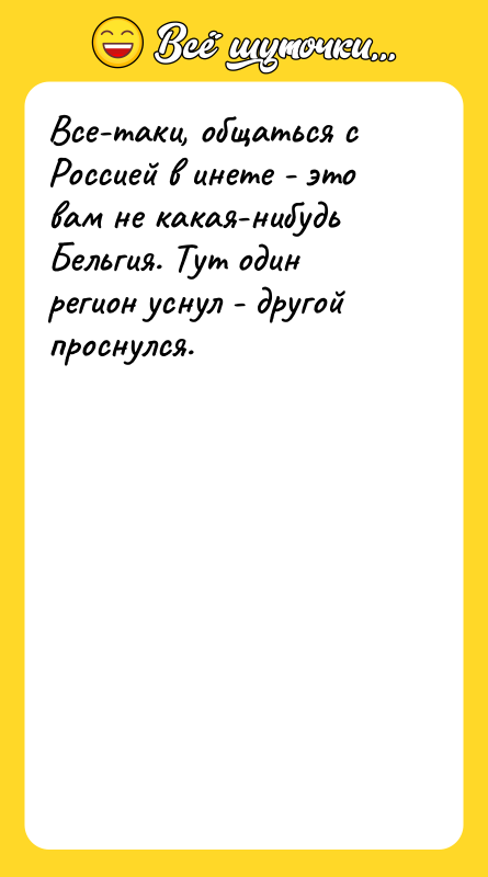 Все-таки, общаться с Россией в инете - это вам не