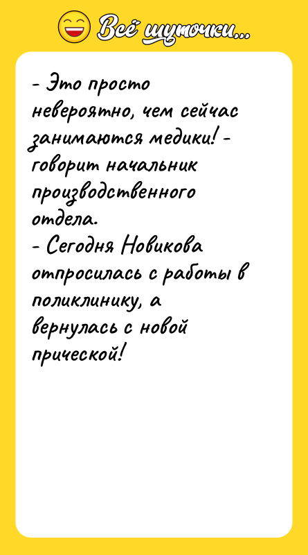 - Это просто невероятно, чем сейчас занимаются медики! - говорит